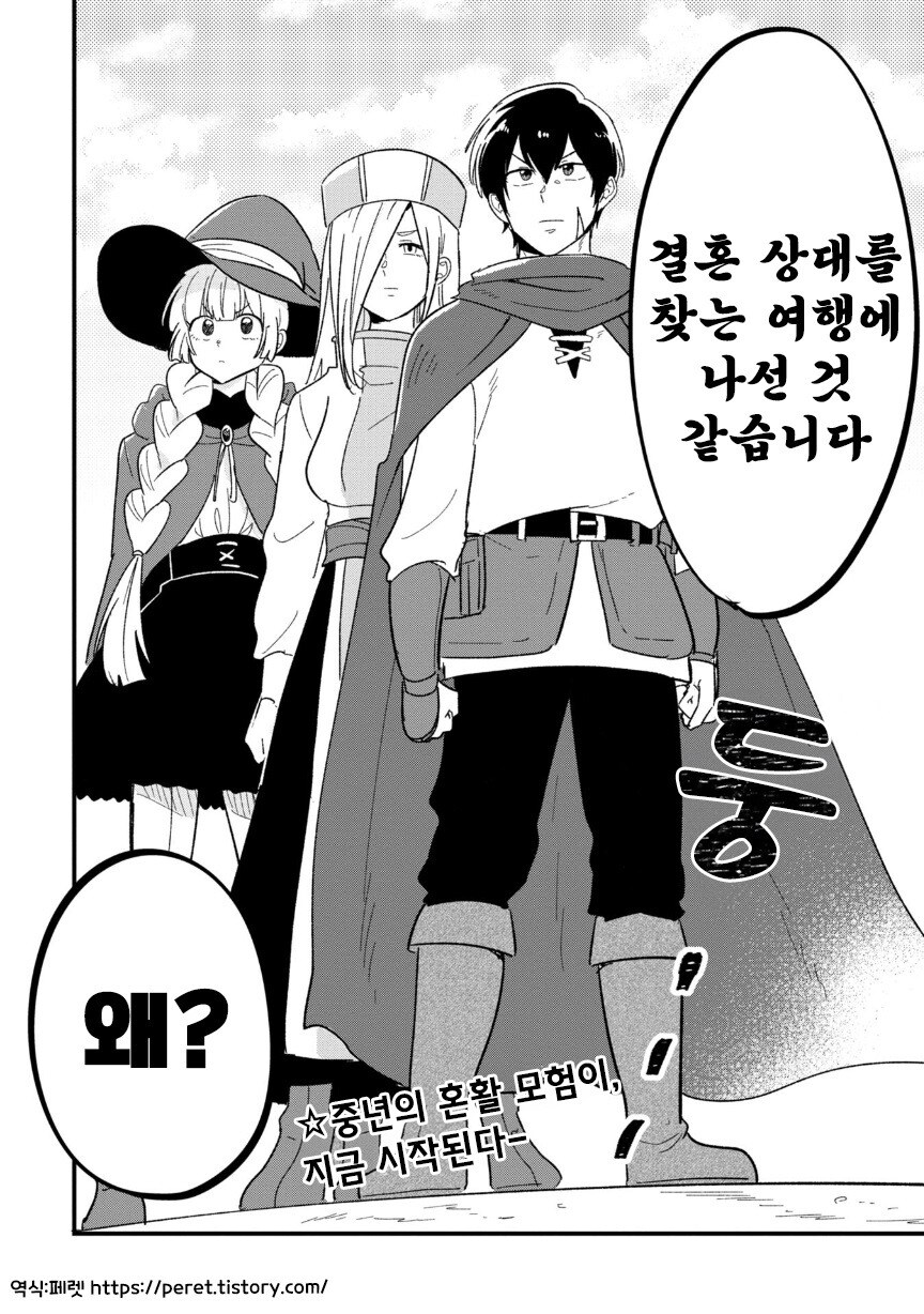 용사 35세 ~세계를 구하다가 결혼 적령기를 놓쳐버렸다~_17.jpg