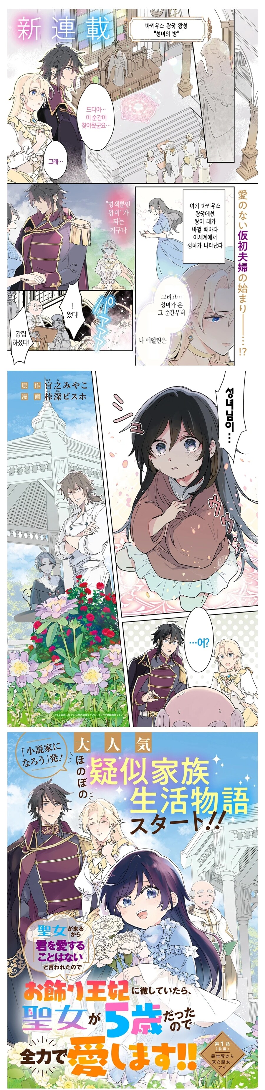 성녀를 소환했더니 페도가 된 manwha_1.jpg