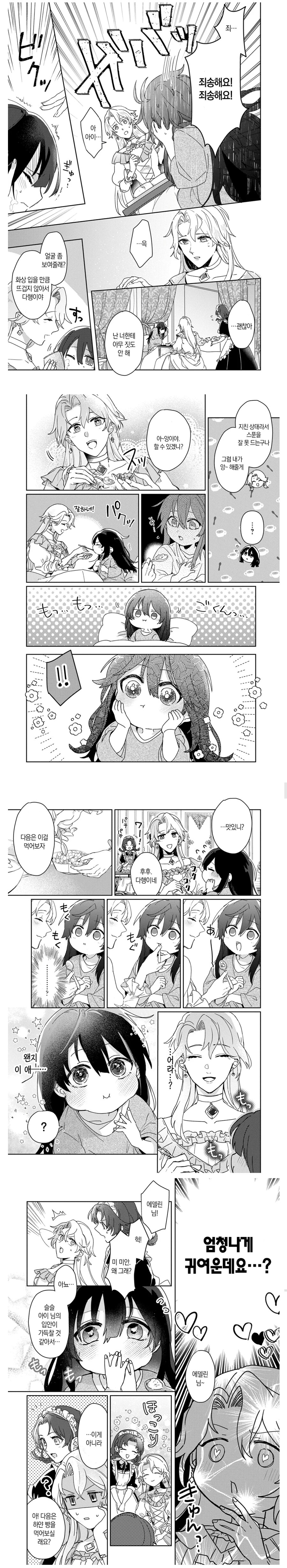 성녀를 소환했더니 페도가 된 manwha_8.jpg