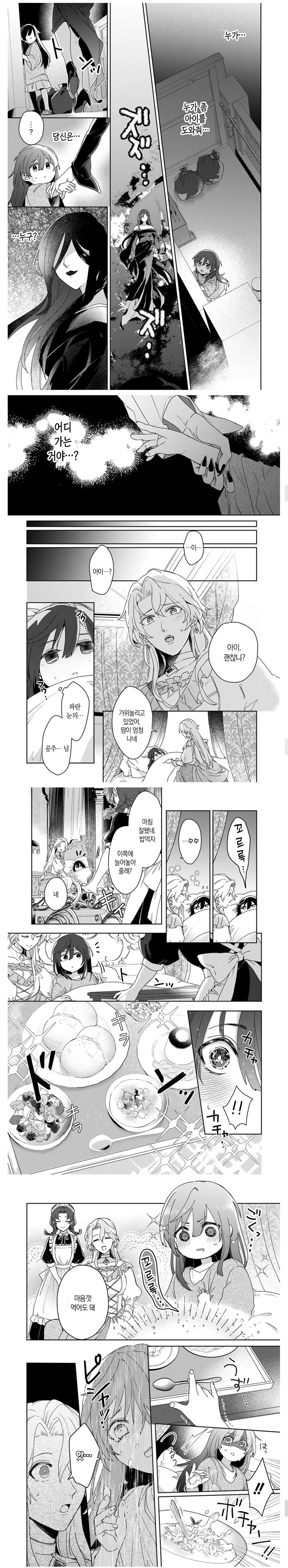 성녀를 소환했더니 페도가 된 manwha_7.jpg