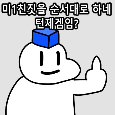 유게보고 개꼴려서 유게이 콘 그려옴_5.png