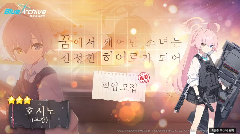 신규 페스, 호시노(무장) & 시로코*테러 알아보기!_1.png