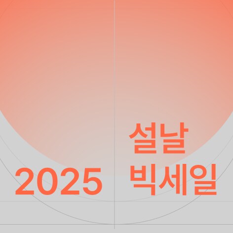 [무신사] 설날 빅세일 X RAZER_1.png