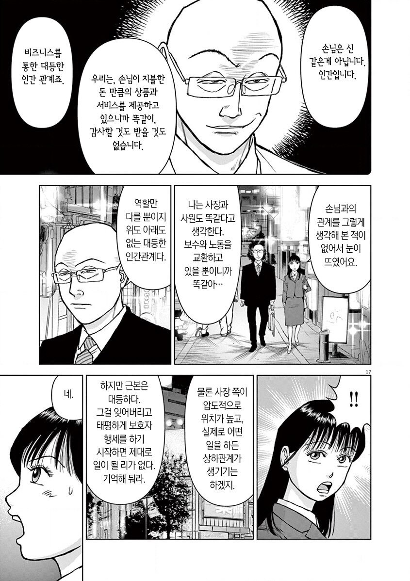 라면재유기) 빡빡이 "가족같은 회사는 개소리다."_3.jpg