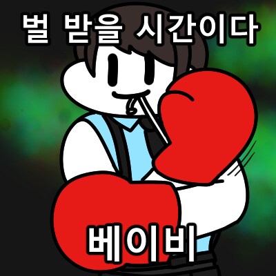 싸움에서 진 팀원들 두들겨패는 스바루 팀장 외 어제오늘 그린 그림들.png_1.png