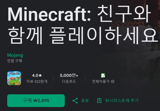 [구글플레이/앱스토어] 마인크래프트 / 2,900원_1.png