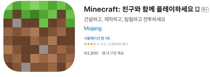 [구글플레이/앱스토어] 마인크래프트 / 2,900원_2.png