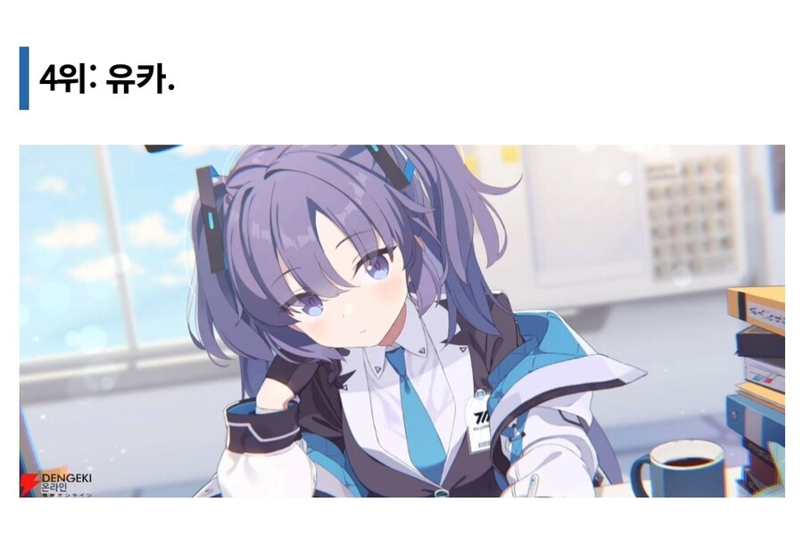 블루아카) 오피셜) 학생 인기투표 TOP 10_9.jpg