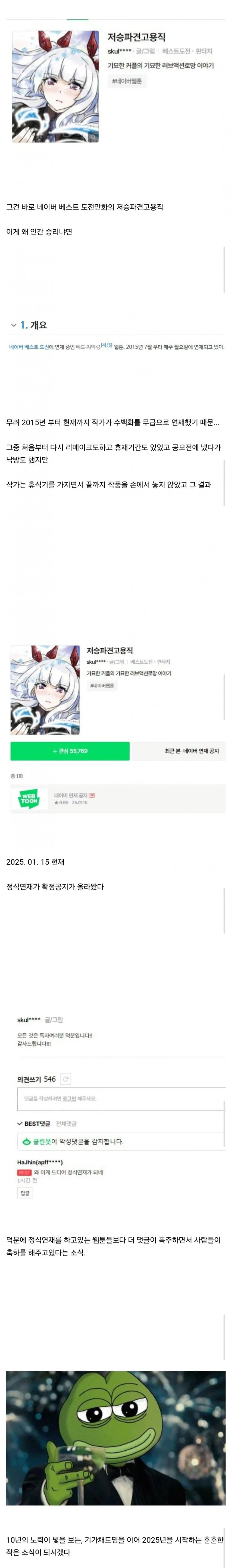 현재 인간승리라고 난리 난 네이버 웹툰_1.webp