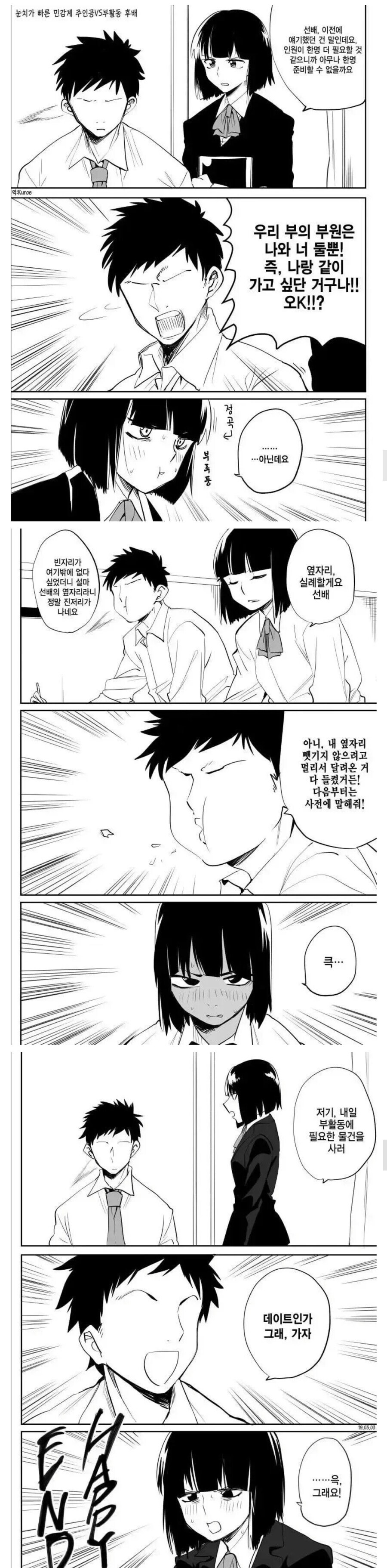 고구마가 없는 사이다 럽코 남주 만화_3.jpg