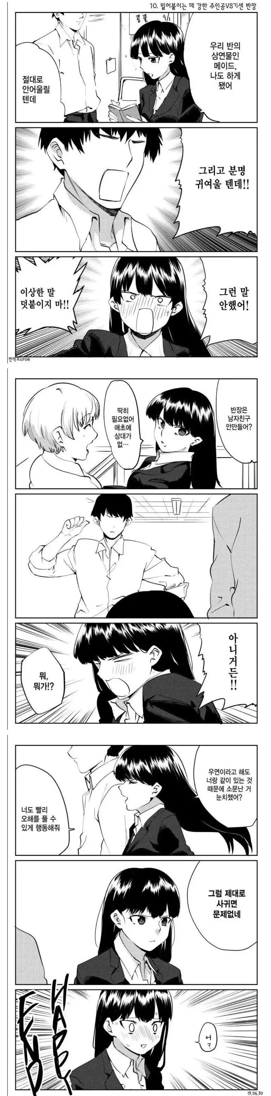 고구마가 없는 사이다 럽코 남주 만화_5.jpg