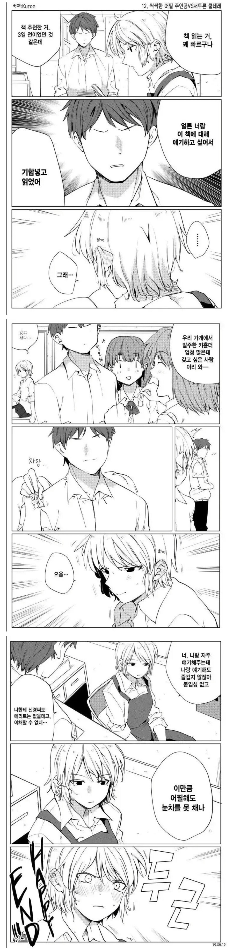 고구마가 없는 사이다 럽코 남주 만화_8.jpg