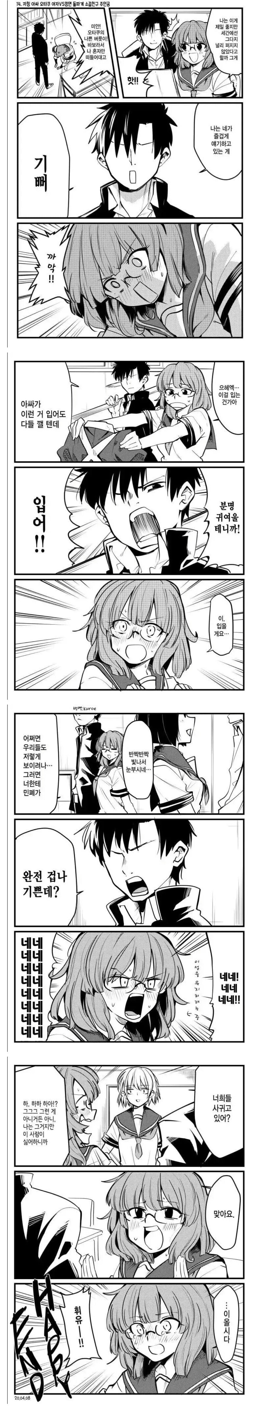 고구마가 없는 사이다 럽코 남주 만화_9.jpg