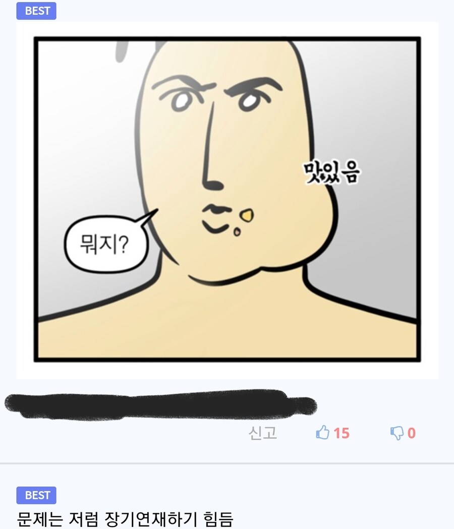 고구마가 없는 사이다 럽코 남주 만화_11.jpg