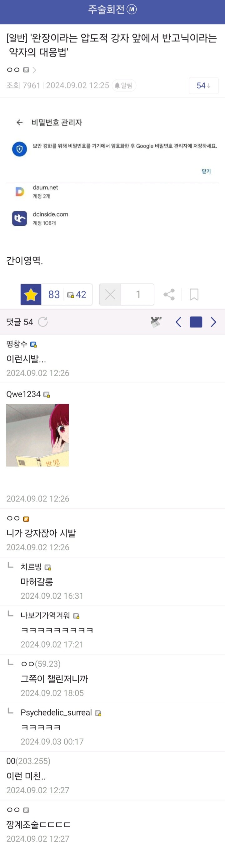 어느 디시 반고닉이 완장이라는 압도적 강자를 상대로 준비한 비책_1.jpg