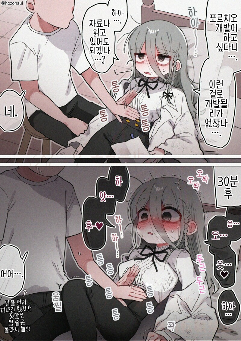 연구원 누나를 개발해주는.manhwa_1.png