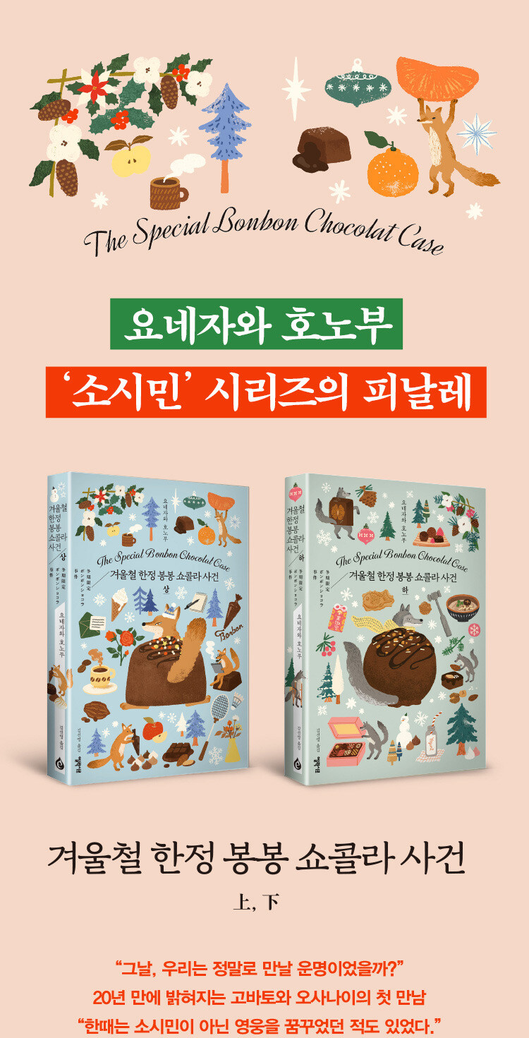 요네자와 호노부 "소시민" (완결) 전자책 정발_1.jpg