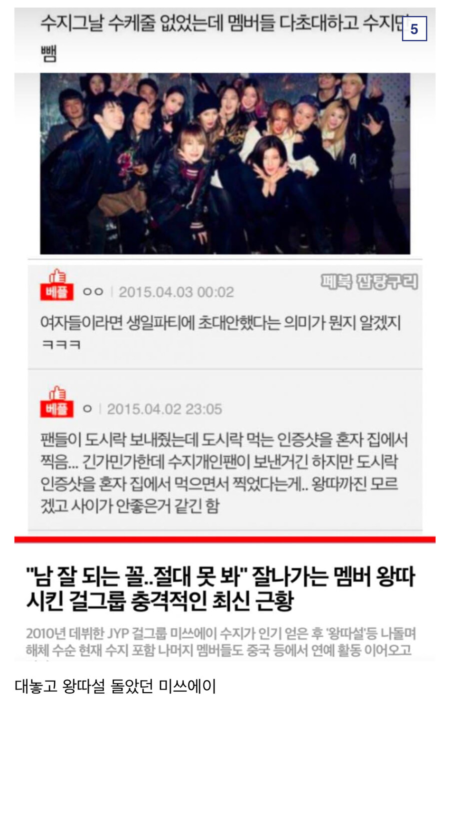 걸그룹 징크스를 이겨낸 걸그룹_4.jpg