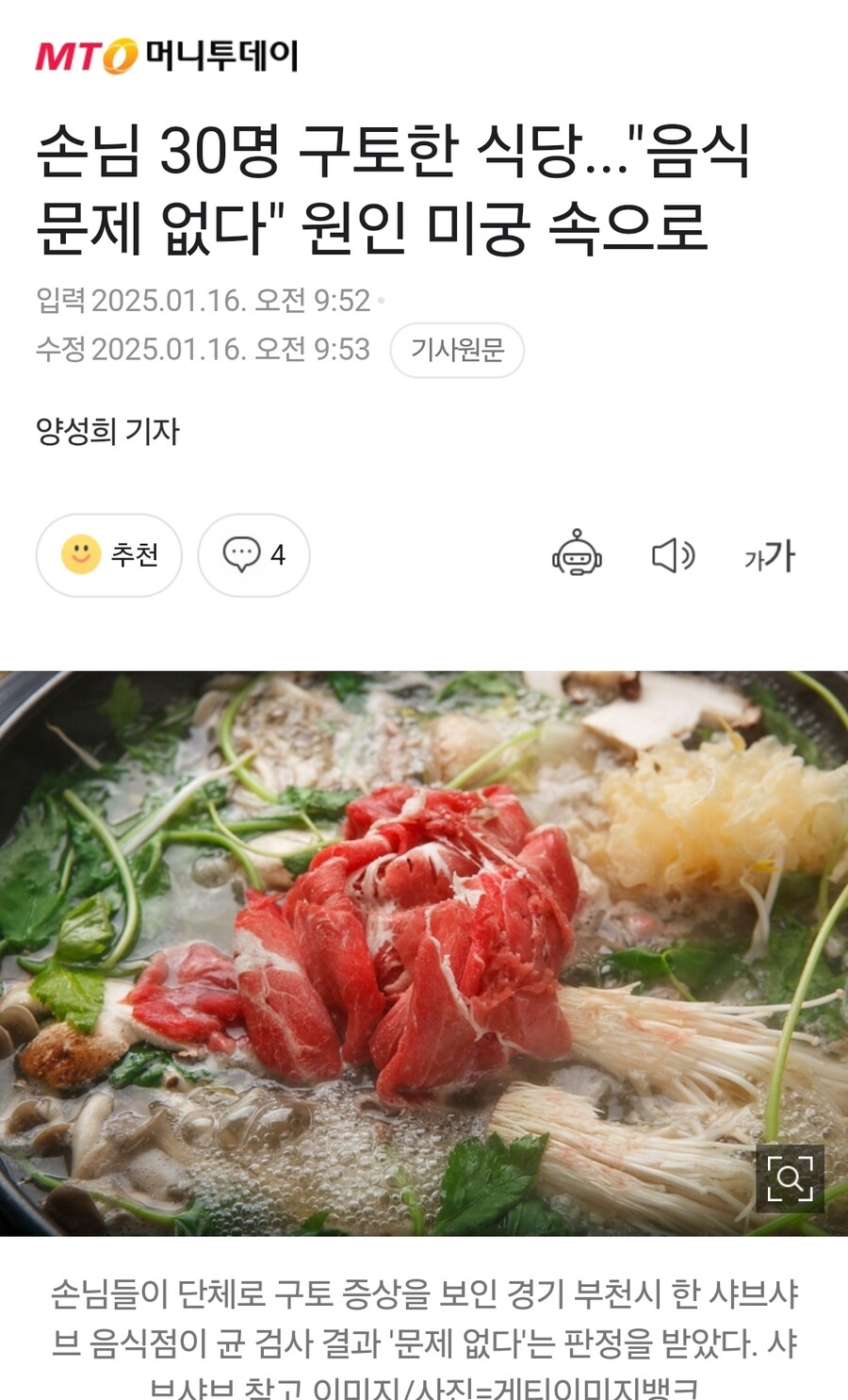 손님 30명 단체 구토한 식당 반전..news_1.jpg
