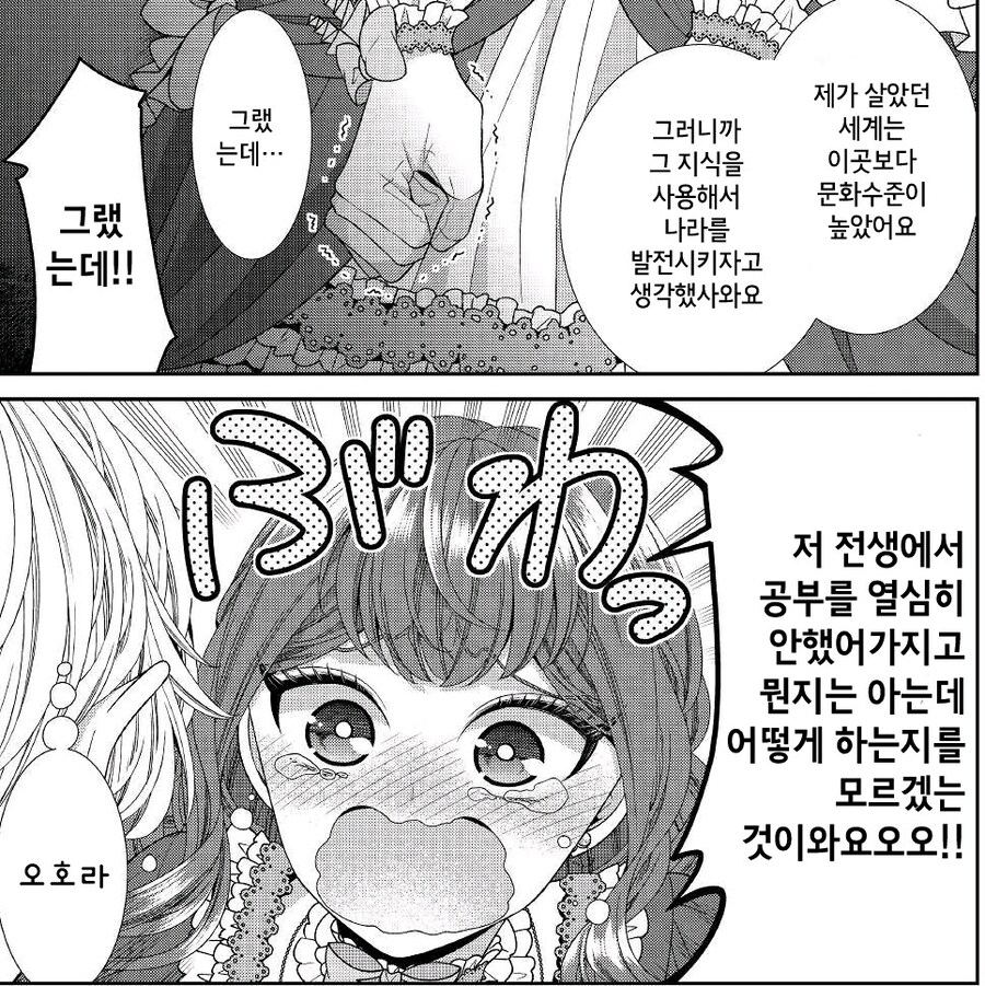 이세계 전생 치트가 망해버린 이유_2.jpg