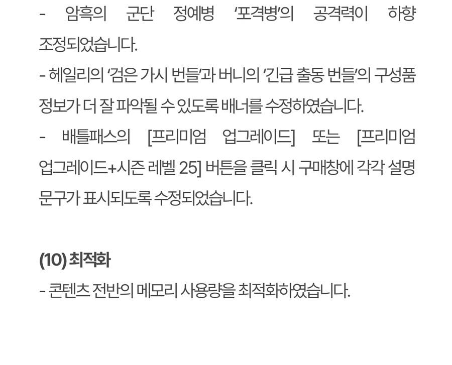 (수정) 퍼스트 디센던트 업데이트 1.2.4_42.jpg