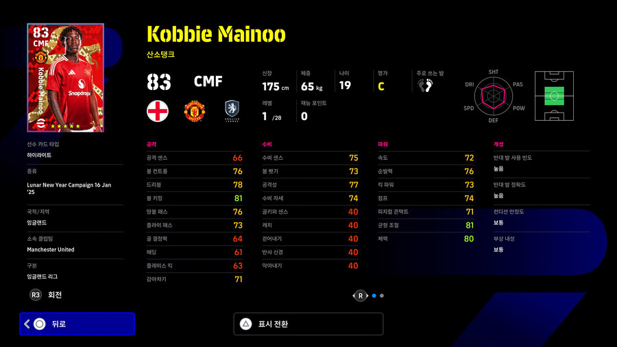 (무료) 25.01.16 - 하이라이트 : 맨유 (마이누 / 리산드로 / 디알로)_3.jpg