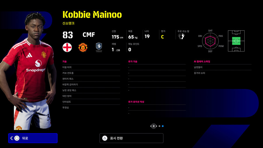 (무료) 25.01.16 - 하이라이트 : 맨유 (마이누 / 리산드로 / 디알로)_4.jpg