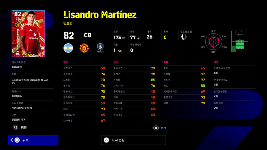 (무료) 25.01.16 - 하이라이트 : 맨유 (마이누 / 리산드로 / 디알로)_5.jpg