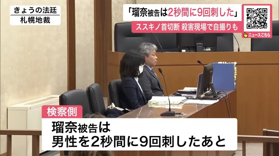 삿포로 살인사건의 범인 여성의 범죄사실_1.jpg