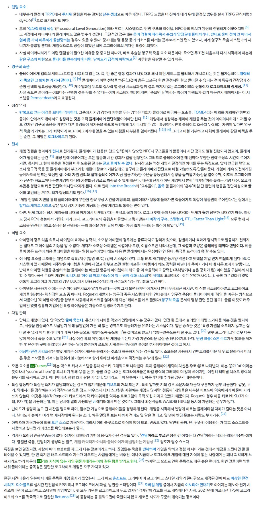 로그라이크]로그라이크를 아무데나 붙이는데_2.png