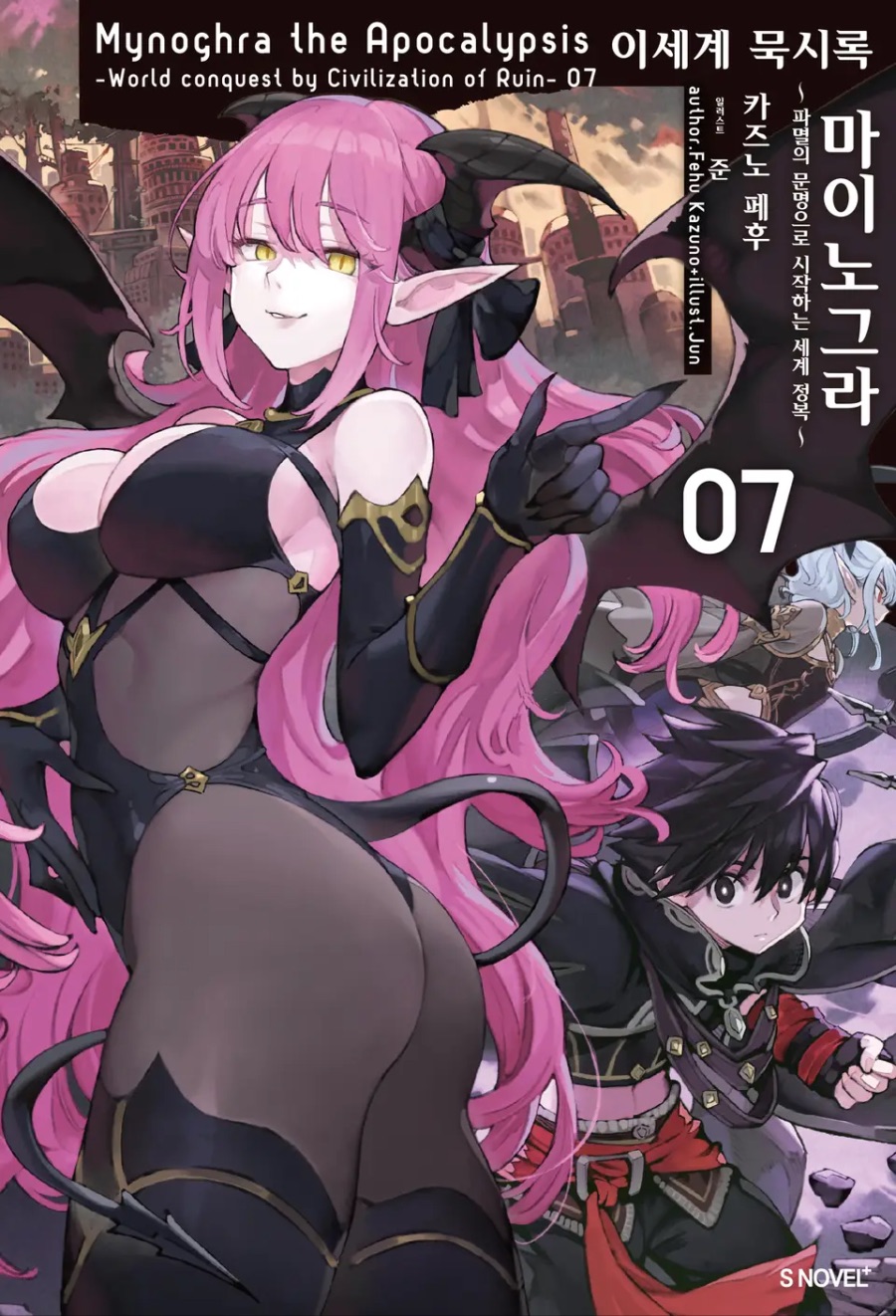 [이세계 묵시록 마이노그라] 7권 후기_1.jpeg