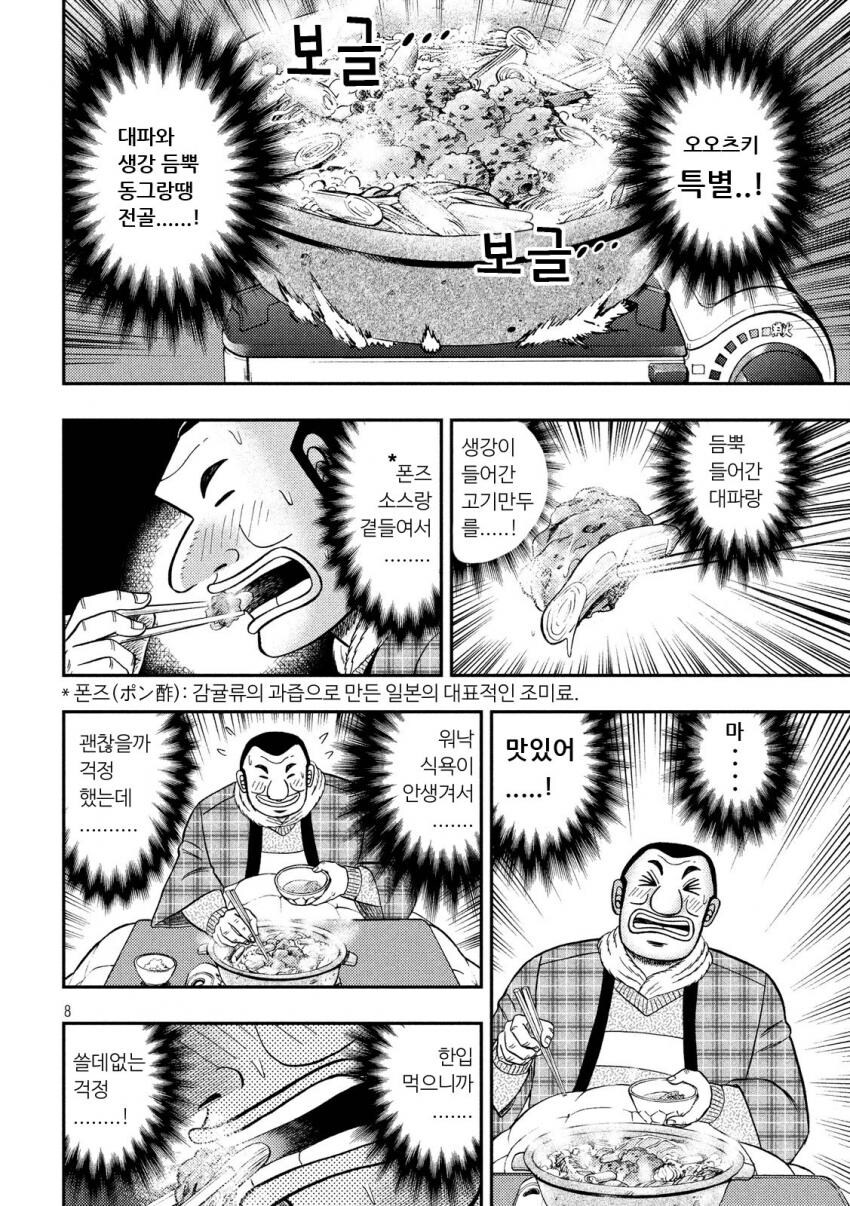 일일외출록 반장)먹방 만화 중에 이걸 제일 좋아하는 이유_1.jpg