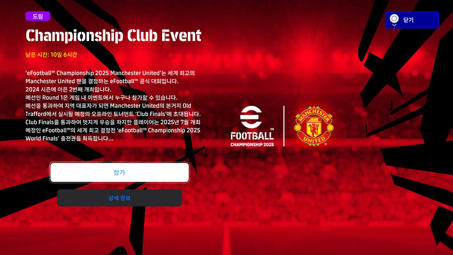 (대회) 25.01.16 - 챔피언십 클럽 이벤트 : 맨유_1.jpg