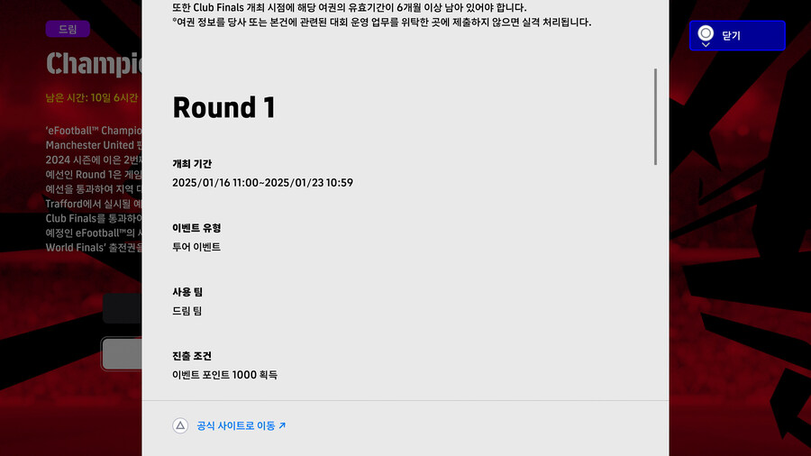 (대회) 25.01.16 - 챔피언십 클럽 이벤트 : 맨유_3.jpg