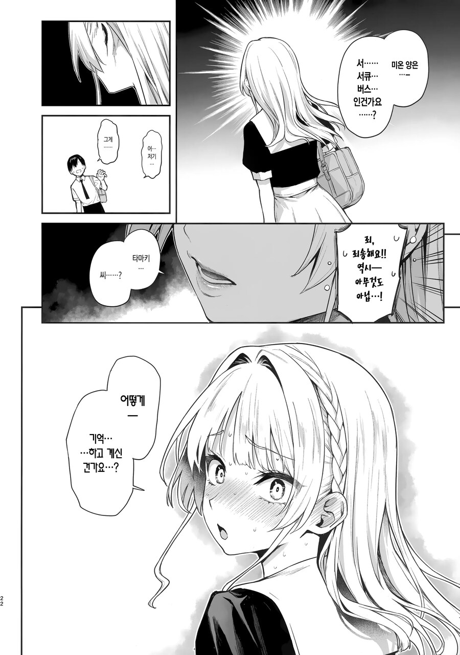 서큐버스 성도회 문질문질 집행부.manhwa_10.jpg