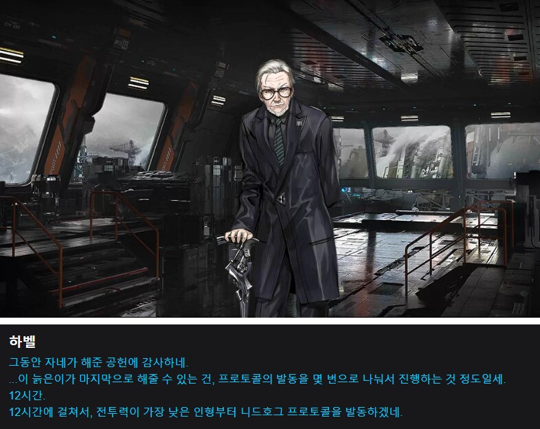 소녀전선2) 아무도 예상 못한 주인공의 협약 준수_4.png