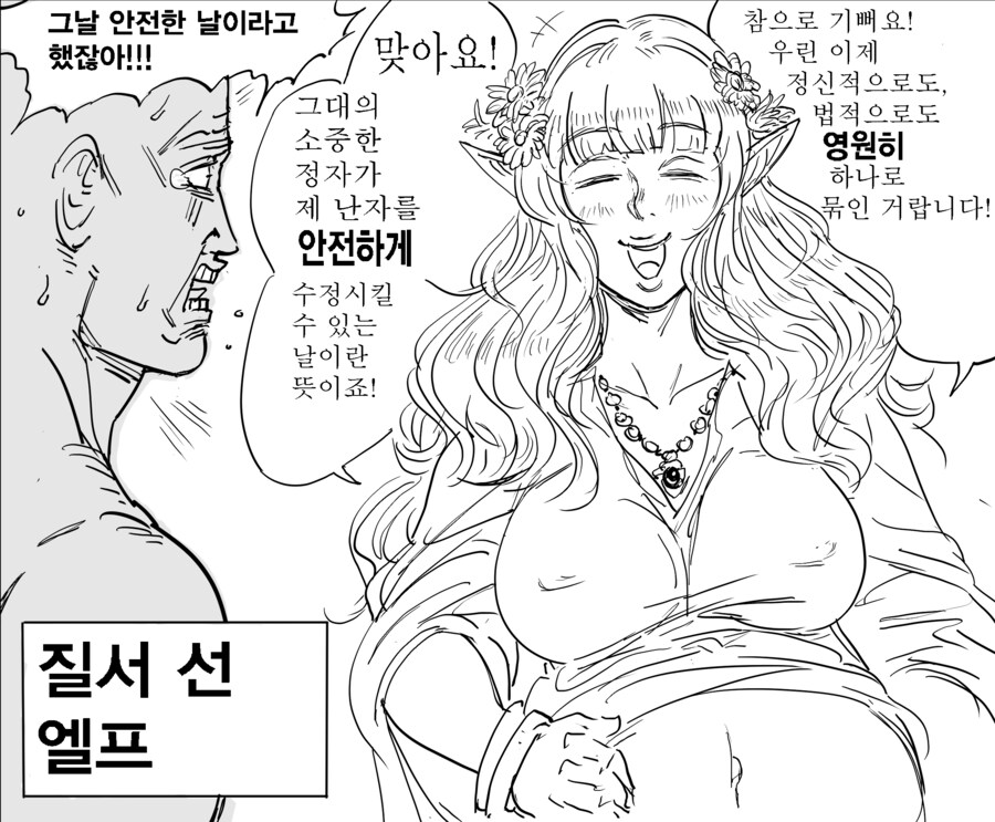 Baalbuddy) 디앤디 성향별 임신한 엘프.manhwa_1.png