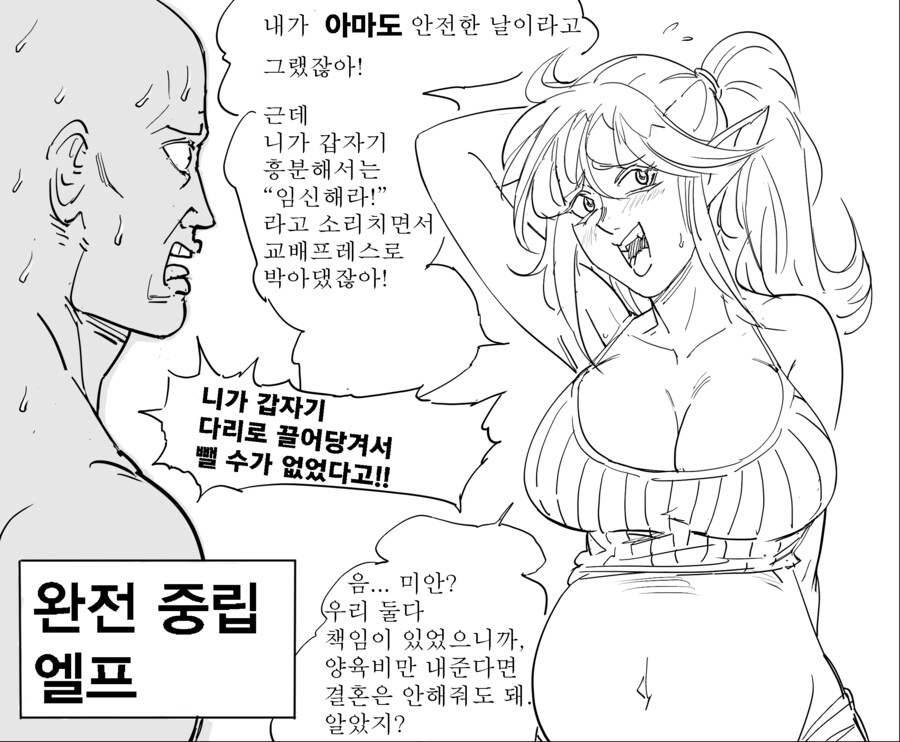 Baalbuddy) 디앤디 성향별 임신한 엘프.manhwa_5.png