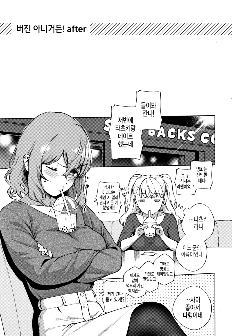 만년 동정과 만년 처녀의 말다툼.manhwa_17.png