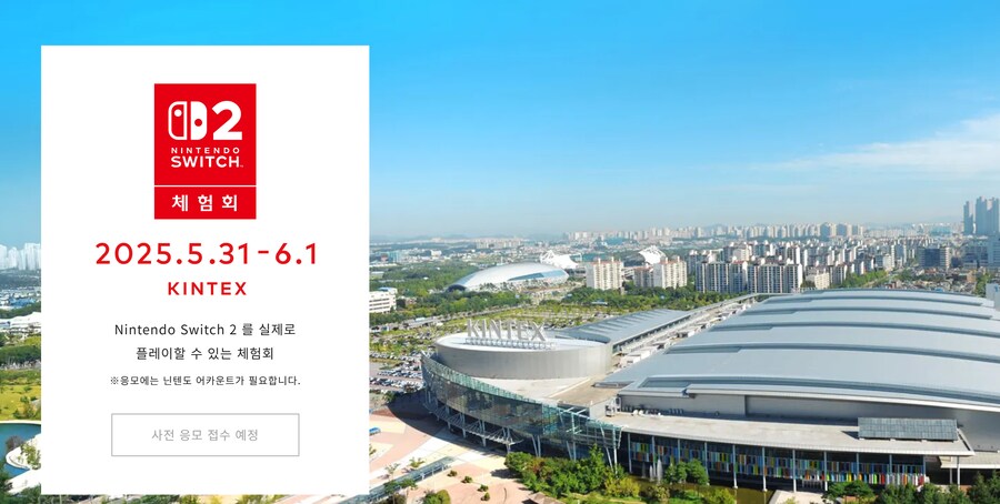 닌텐도 스위치 2 체험회 킨텍스에서 개최 예정_1.png