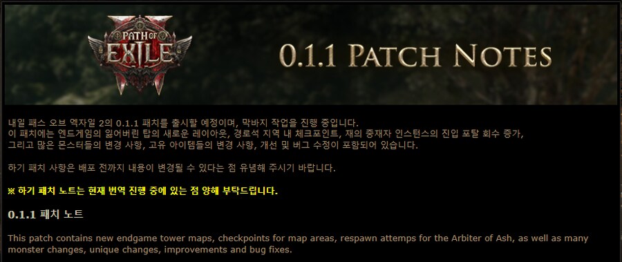 POE2)0.1.1 패치 노트 (이미지 번역)_1.png
