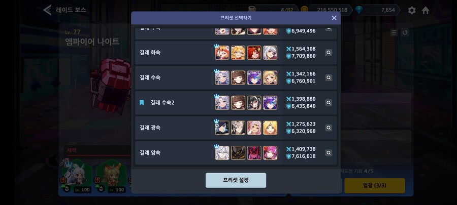 가디언테일즈 레이드 덱 질문 좀요_2.jpg
