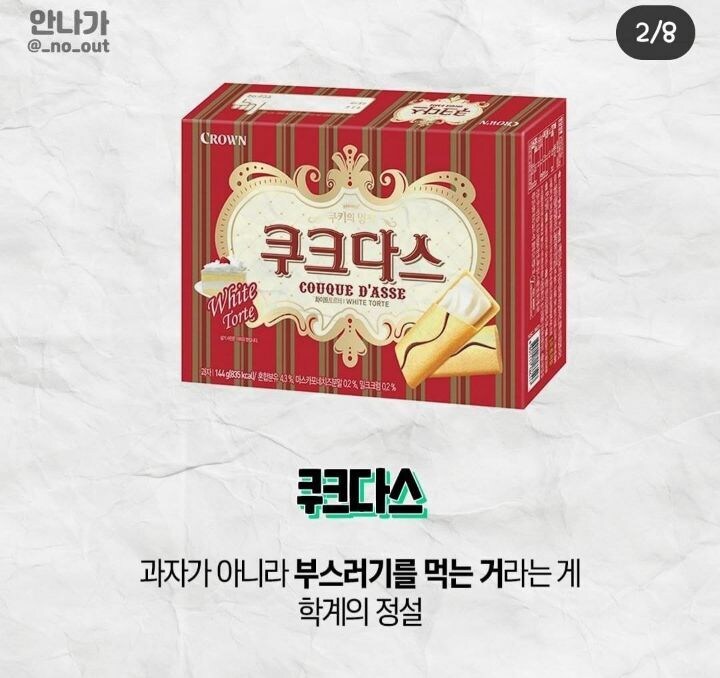 친구나 지인 차에서 먹어도 되는 과자들_3.jpg