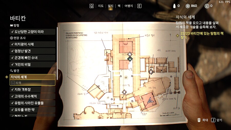 바티칸 지식의세계 탐험의책 위치 가르쳐주세요ㅠㅠ_1.png