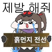 소전2) 우리 U.S.S.R 서클원들아!! 흙먼지 시작됐어!!!!_2.webp