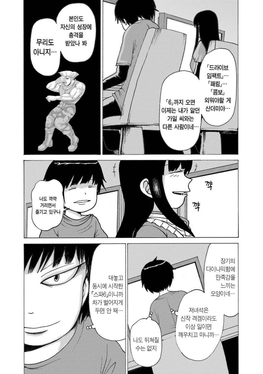 스트리트 파이터6을 제대로 시작한 하이스코어걸 작가_4.jpg