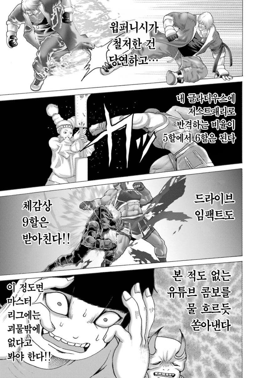 스트리트 파이터6을 제대로 시작한 하이스코어걸 작가_9.jpg