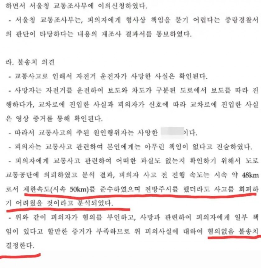자전거 운전자 사망, 혐의없음 불송치_1.jpg