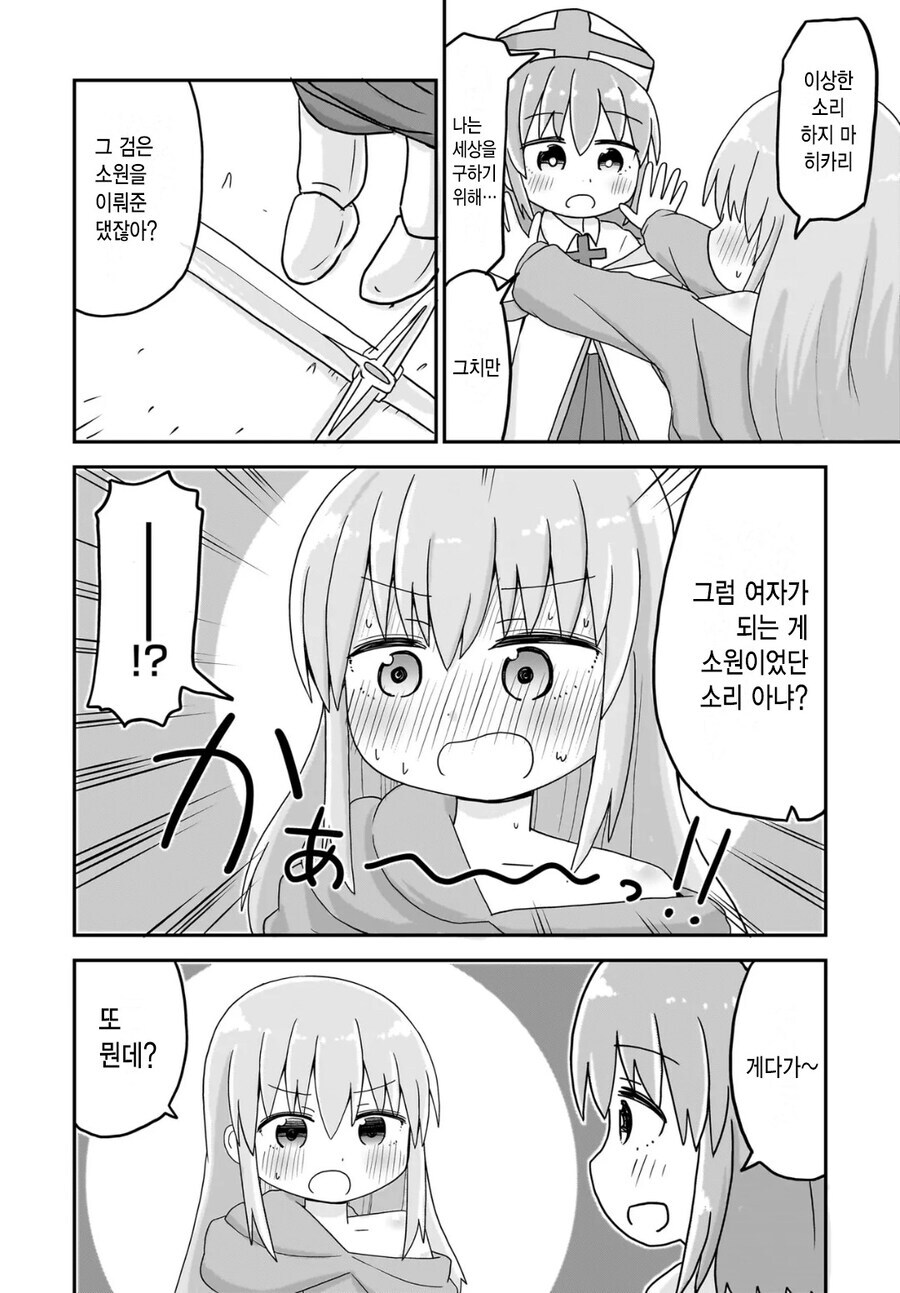 용사가 TS돼서 마왕과 싸우러가는 만화_4.jpg