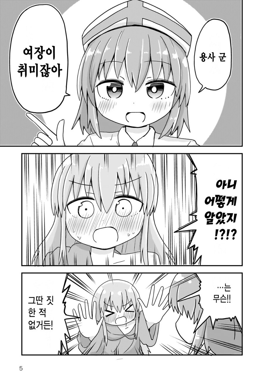 용사가 TS돼서 마왕과 싸우러가는 만화_5.jpg